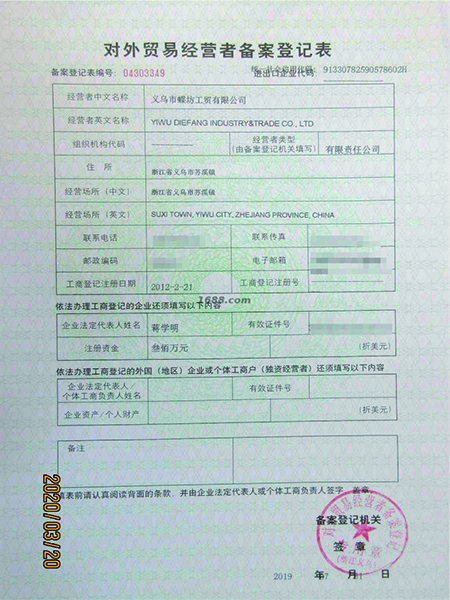 自營進出口證明